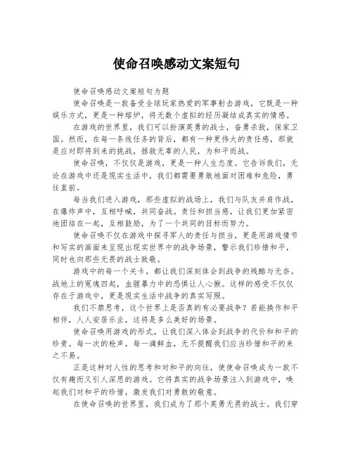 使命召唤感动文案短句