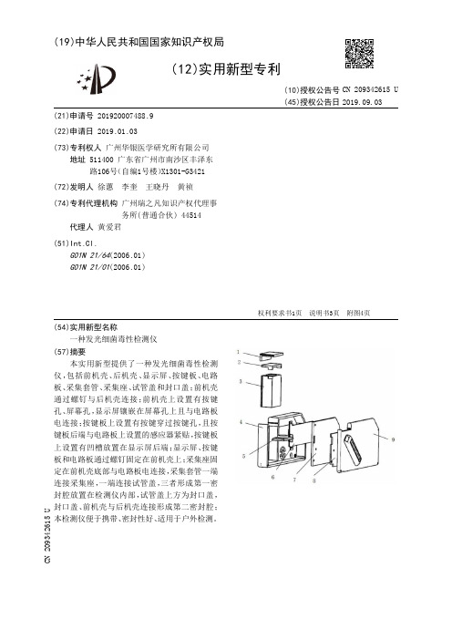 【CN209342615U】一种发光细菌毒性检测仪【专利】