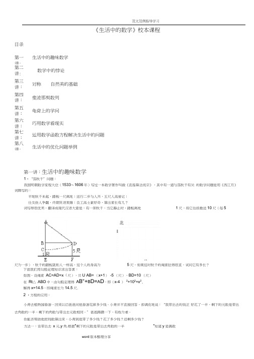 中学《生活中的数学》校本课程教材