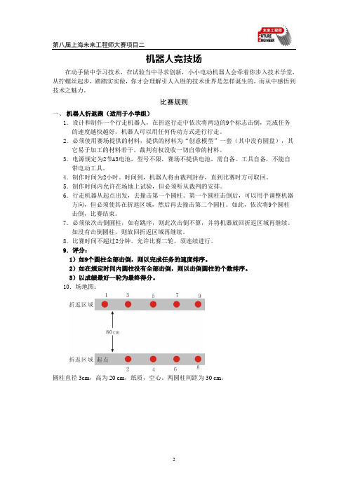 简易机器人竞赛参考赛题