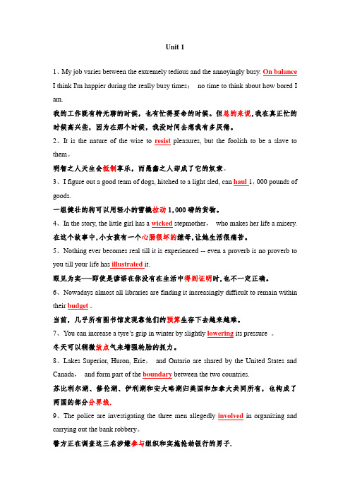 全新版大学英语综合教程3Vocabulary翻译