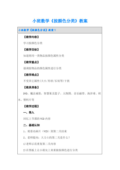 小班数学《按颜色分类》教案