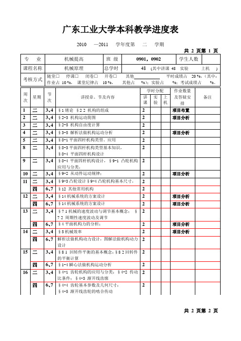 机械设计基础课程表