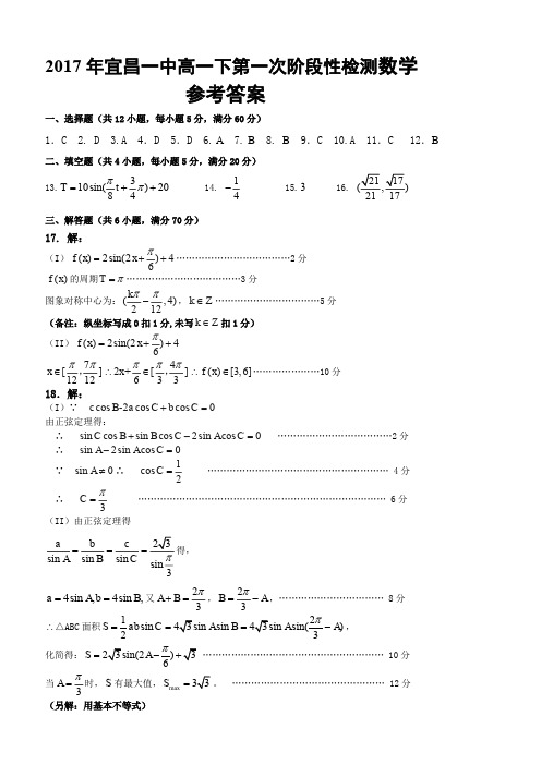 湖北省宜昌市第一中学2016-2017学年高一3月月考数学试题答案