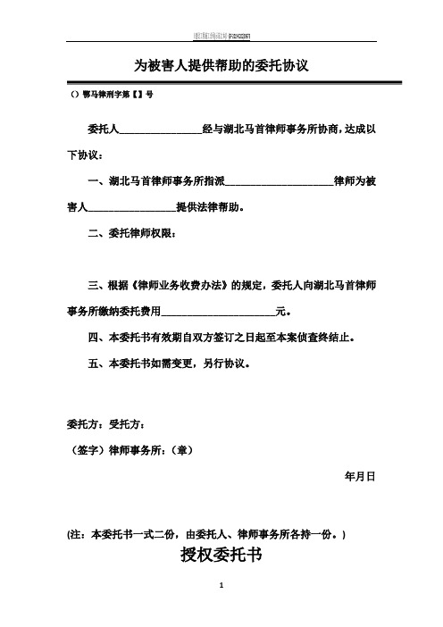 刑事帮助委托协议及授权委托书