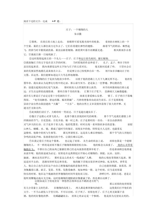 朱以撒《庄子：一个飞翔的人》阅读练习及答案