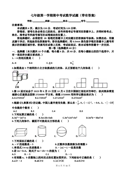 七年级第一学期期中考试数学试题(带有答案)