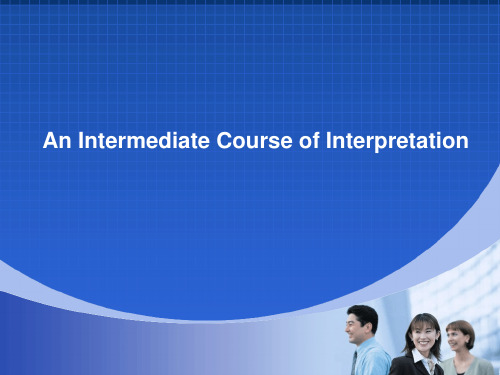 第九讲 interpretation Guiding Lesson