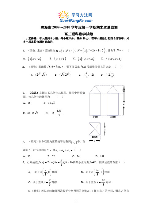 高三理科数学试卷