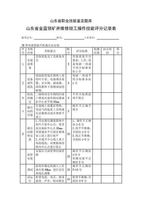 矿井维修钳工操作试题2