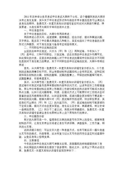 2011年吉林省公务员考试申论大纲解读