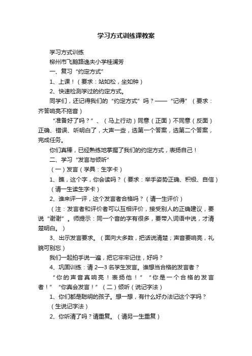 学习方式训练课教案