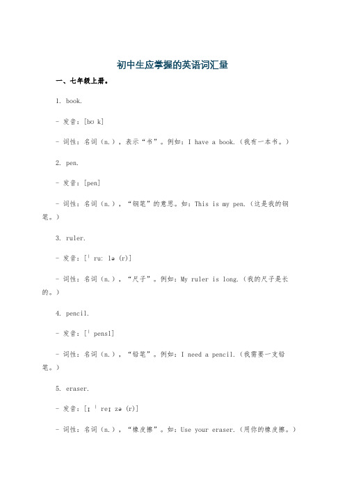 初中生应掌握的英语词汇量