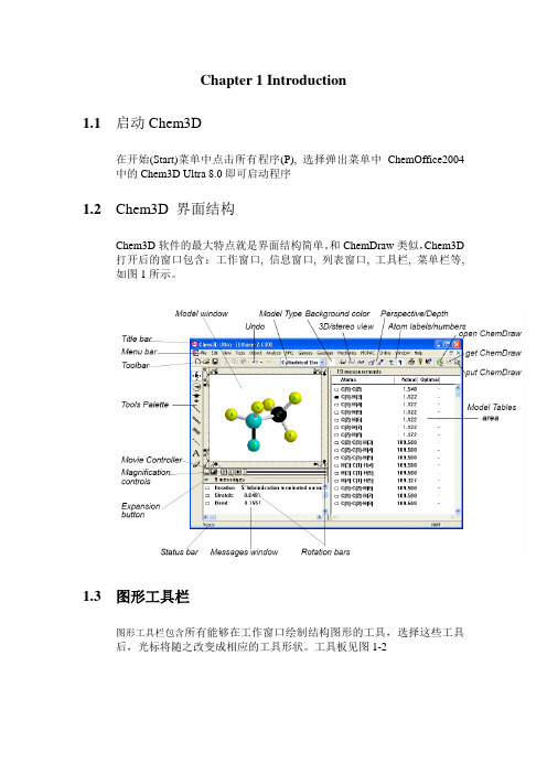 chemical3D教程