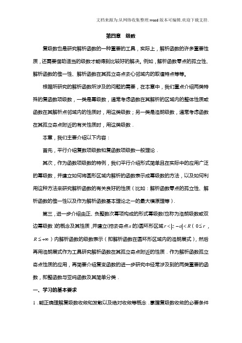 复变函数第四章学习方法导学