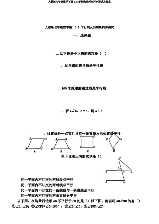 人教版七年级数学下册5.2平行线及判定同步测试及答案