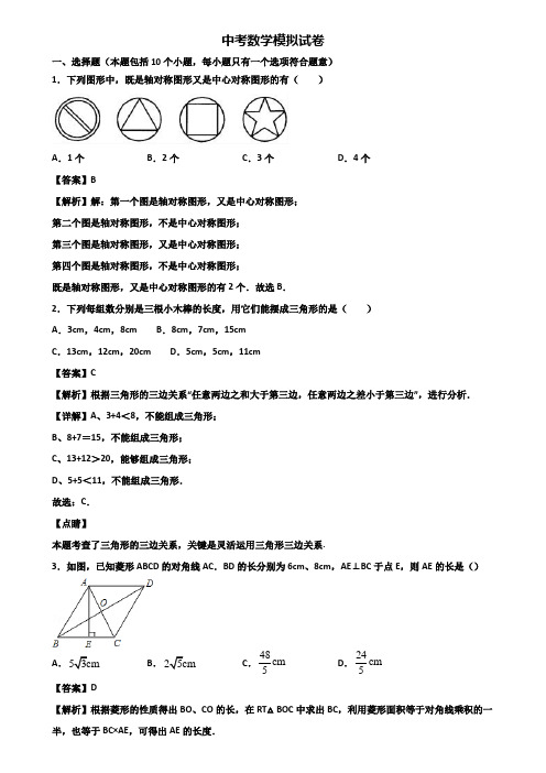 ┃精选3套试卷┃2019年太原市中考数学终极冲刺试题