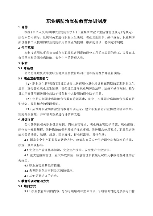 职业病防治宣传教育培训制度