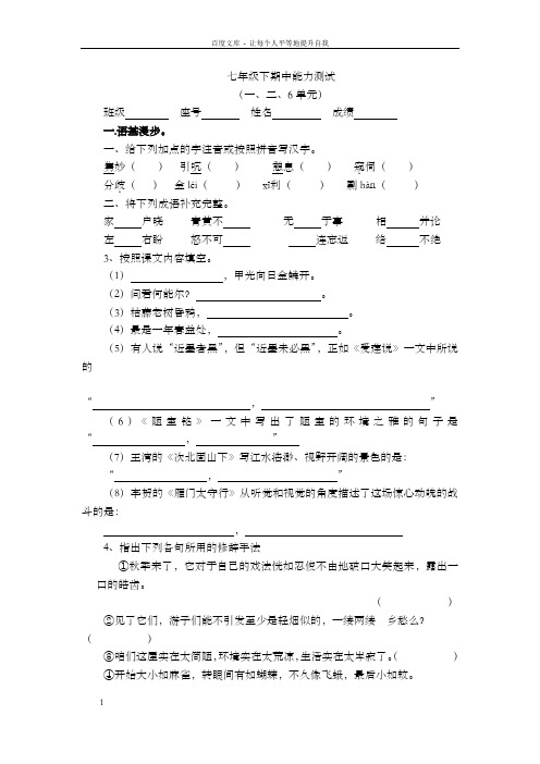 语文版七年级下期中能力测试题及答案一、二、6单元