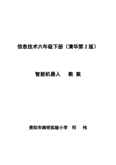 2013新清华大学版六年级下册教案