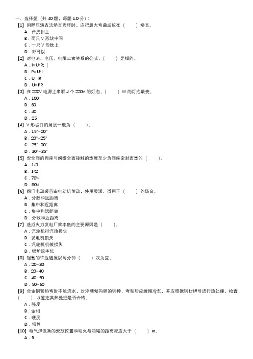 管阀检修职业技能试卷(183)