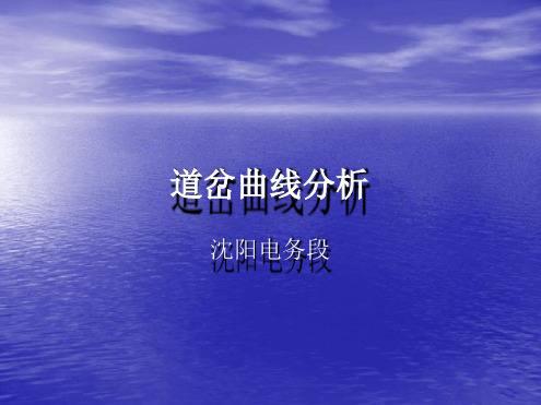 道岔曲线分析.ppt