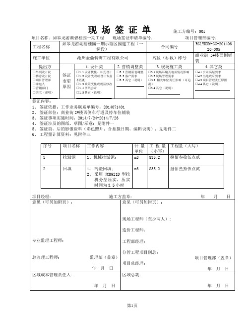 砖渣现场签证单