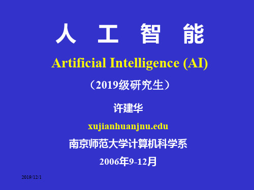 人工智能ArtificialIntelligenceAI2006级研究生-精品