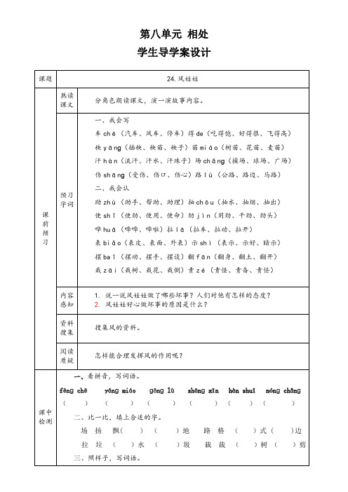 小学语文二年级上册第八单元《风娃娃》导学案