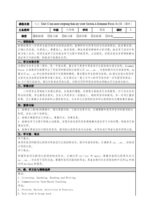 Unit 3  Section A    教案  人教版八年级英语上册  