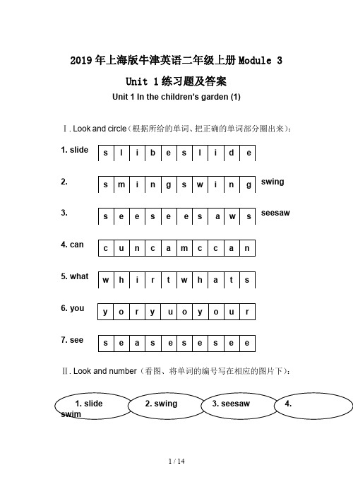 2019年上海版牛津英语二年级上册Module 3 Unit 1练习题及答案