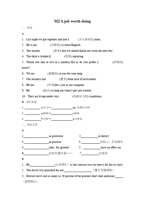 外研版必修五M2知识点及练习(带答案)