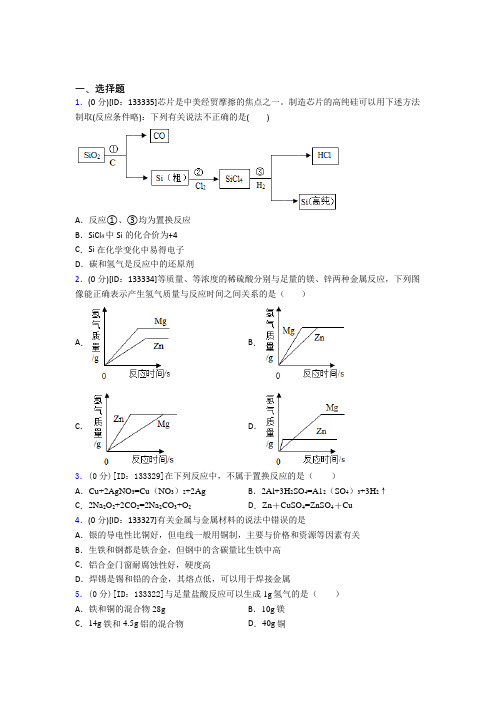 (必考题)初中化学九年级上册第八单元《金属和金属材料》测试(含答案解析)(6)