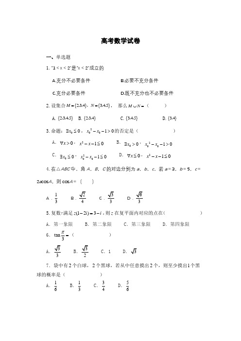 2017高考数学全国卷三