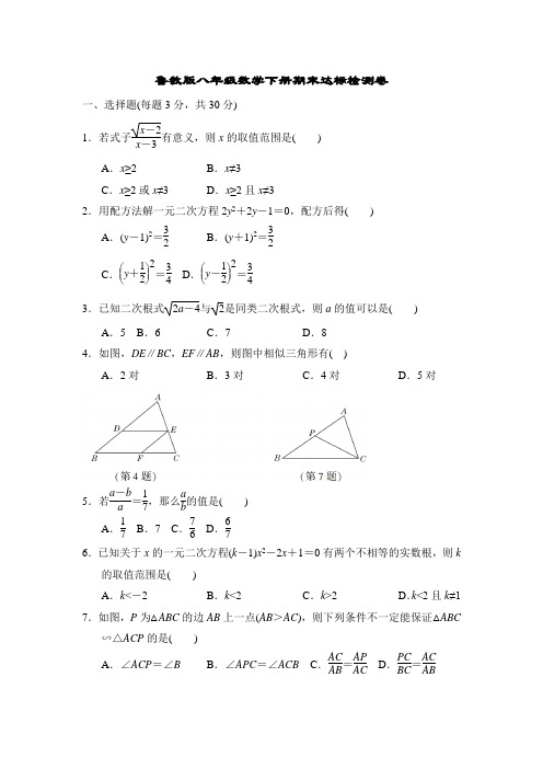 鲁教版八年级数学下册期末达标检测卷附答案