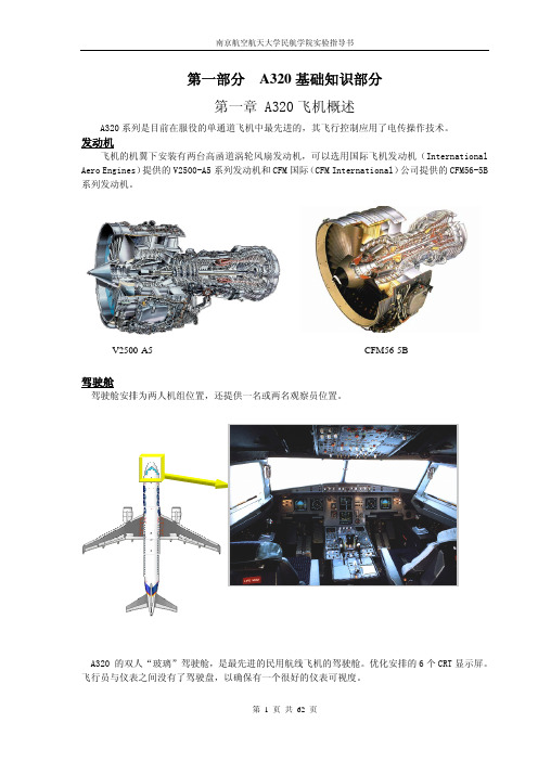 A320机型训练与实验