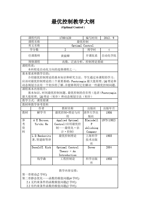 《最优控制》教学大纲-hyq