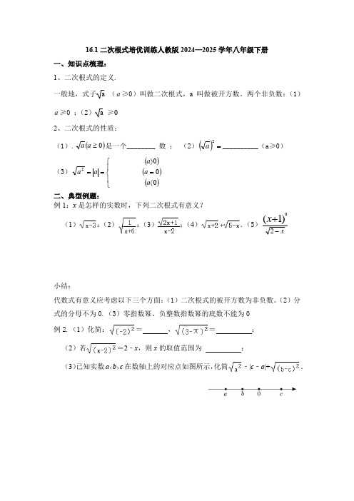 16.1二次根式培优训练人教版2024—2025学年八年级下册