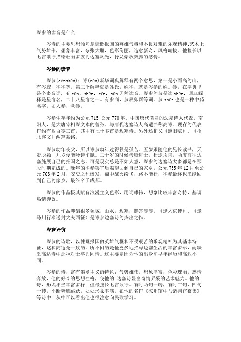 岑参的读音是什么