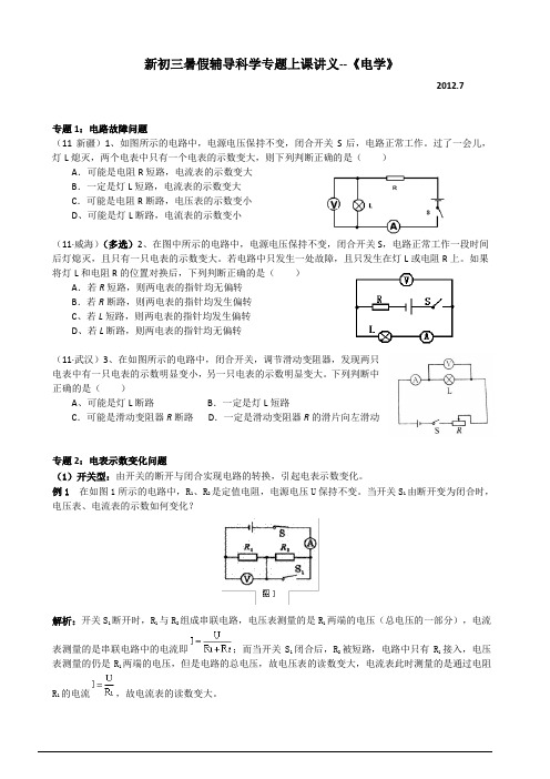 华师大八年级下册电学练习