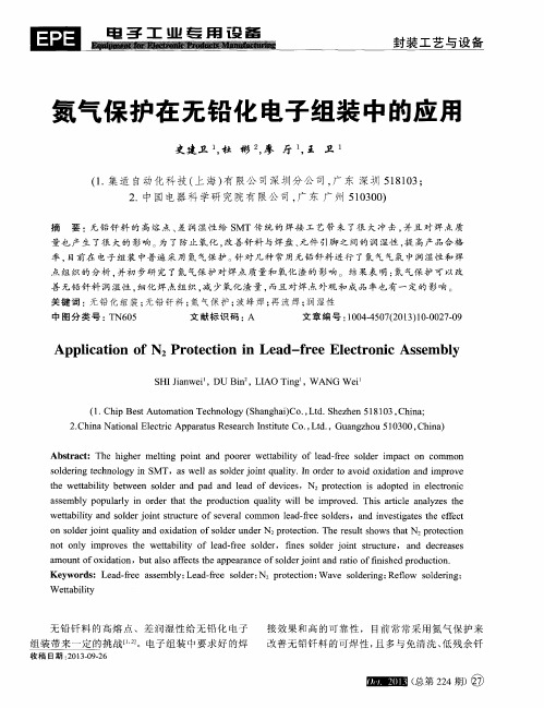 氮气保护在无铅化电子组装中的应用