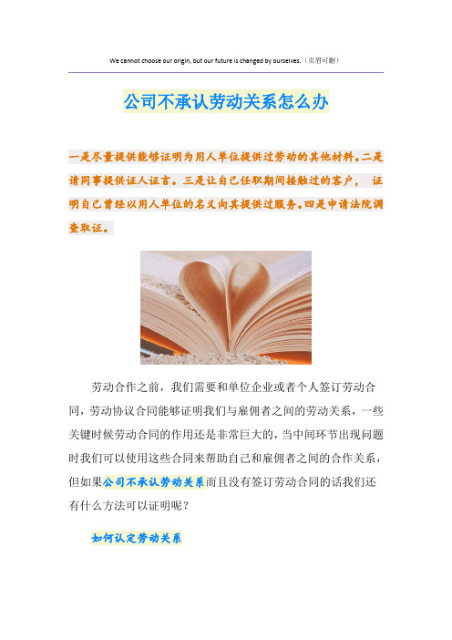 公司不承认劳动关系怎么办