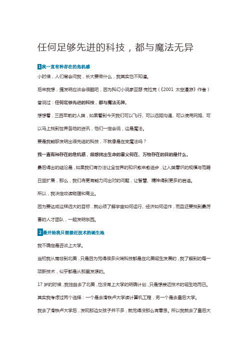 马斯克任何足够先进的科技,都与魔法无异
