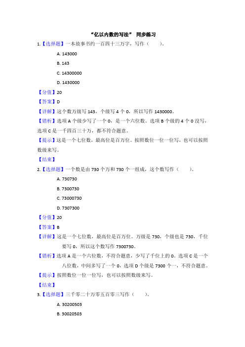 人教版四年级数学上册1大数的认识 亿以内数的写法 课时练习题课课练