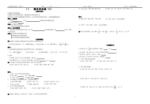 人教版七年级数学上正式的加减教案2.2   整式的加减(1)导学案含配套课时作业