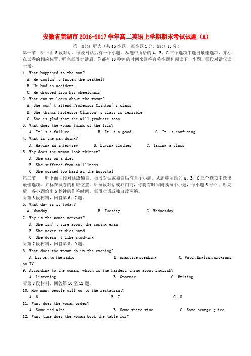 高二英语上学期期末考试试题(A)