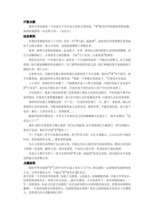 关于孝心的高中议论文_孝心在我心中