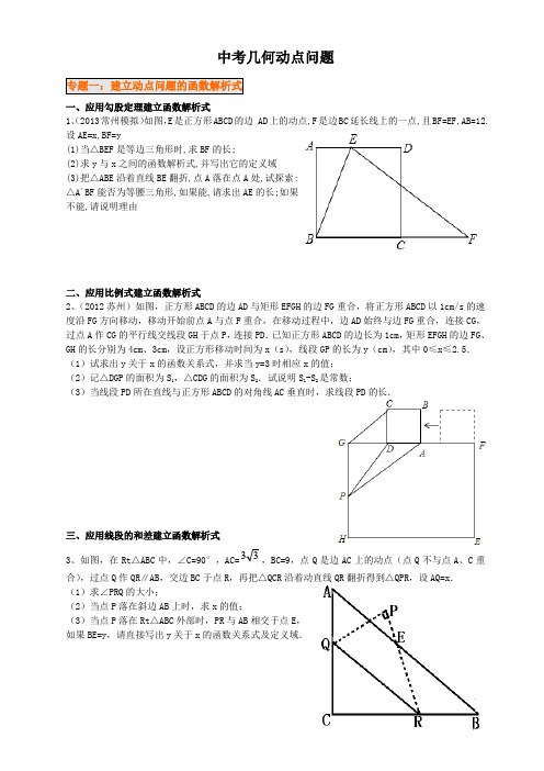 中考动点问题教案