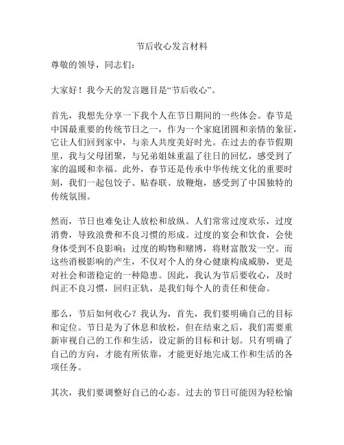 节后收心发言材料