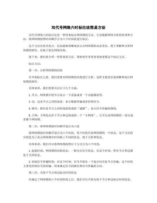 双代号网络六时标注法简易方法